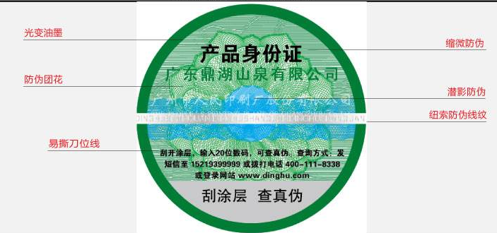 四種定制防偽標(biāo)簽設(shè)計(jì)服務(wù)和樣品介紹